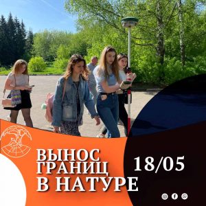 Вынос границ в натуре