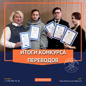 Итоги конкурса переводов