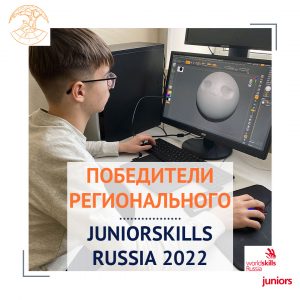 Победители регионального JuniorSkills