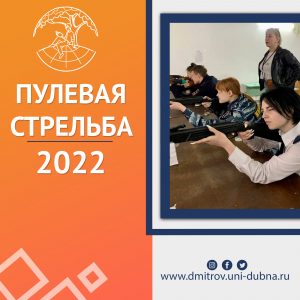 Пулевая стрельба — 2022￼￼