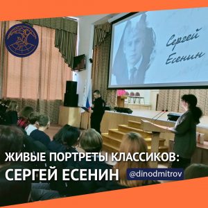 Живые портреты классиков: Сергей Есенин