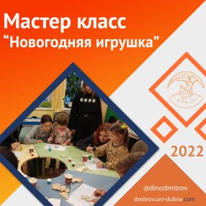 Мастер класс «Новогодняя игрушка»