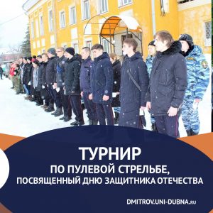 Турнир по пулевой стрельбе, посвященный Дню защитника Отечества 