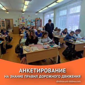 Анкетирование на знание правил дорожного движения