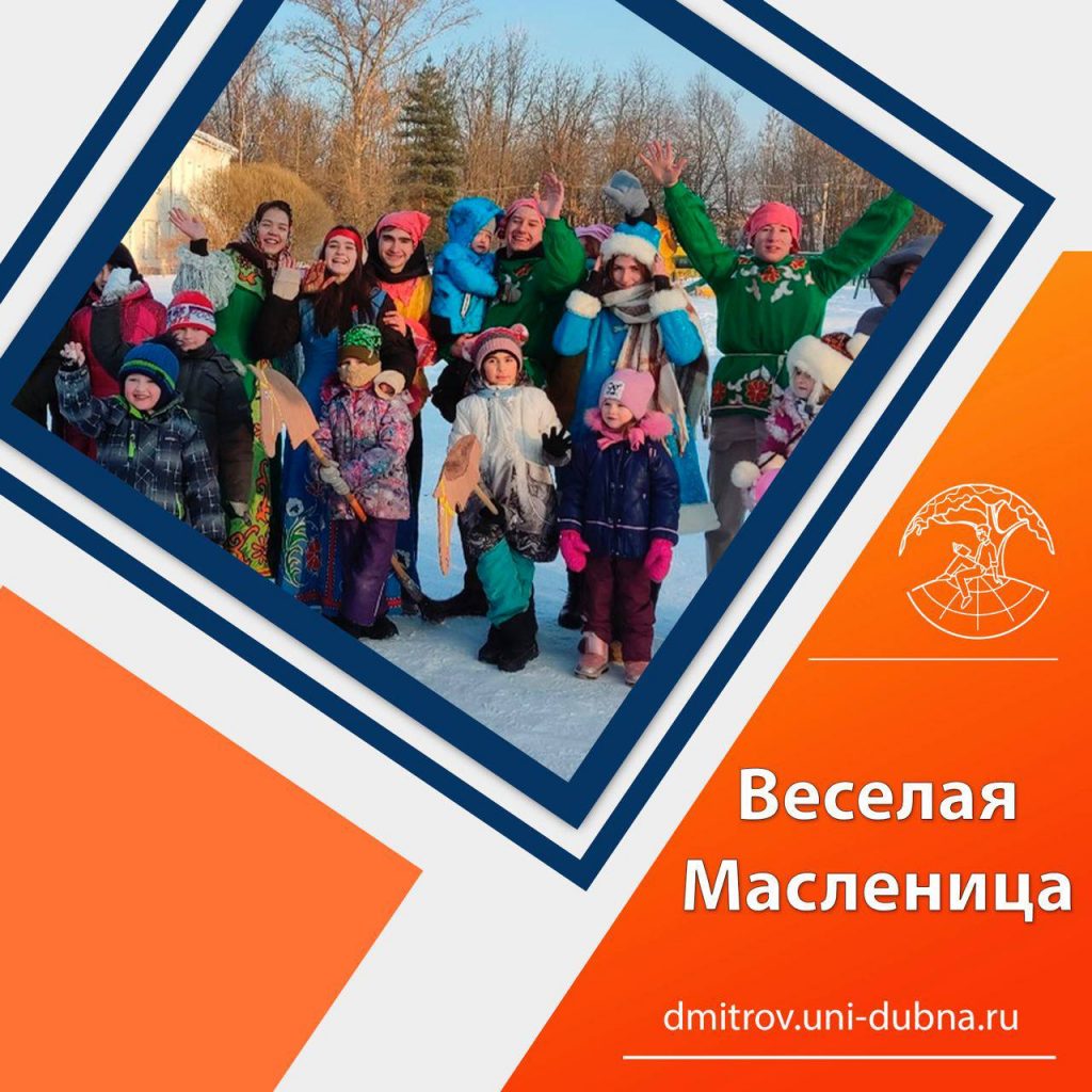 Веселая Масленица