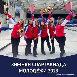 Зимняя спартакиада молодёжи 2023