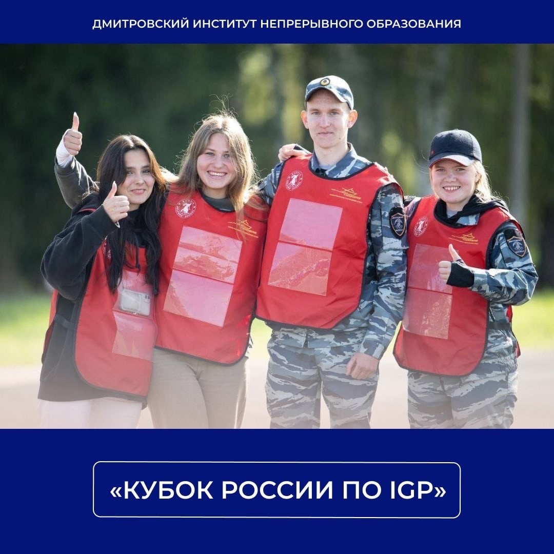 «Кубок России по IGP»