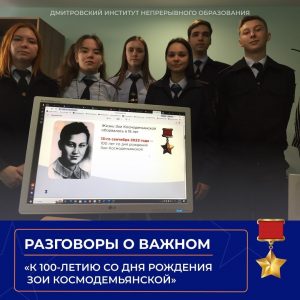 Разговоры о важном