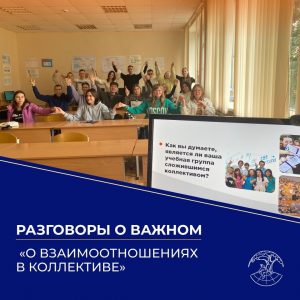 Разговоры о важном