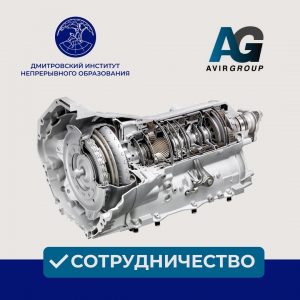 Сотрудничество с «АвирАвто»