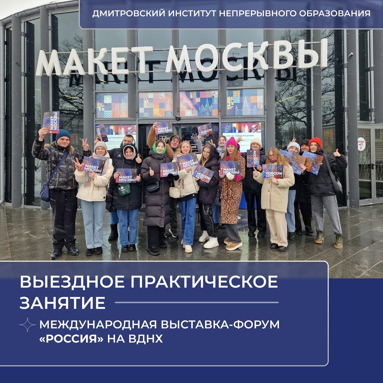 Выездное практическое занятие