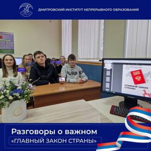 Разговоры о важном