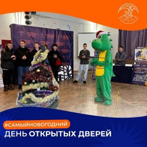 День открытых дверей