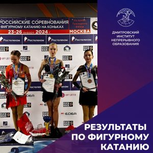 Фигурное катание. Наши спортсмены снова на высоте!