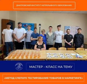 Мастер-класс на тему «Метод слепого тестирования товаров в маркетинге».