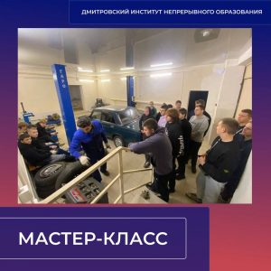 Мастер-класс под руководством Лямина М.С.