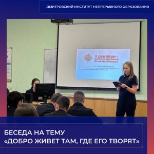 Беседа «Добро живет там, где его творят».