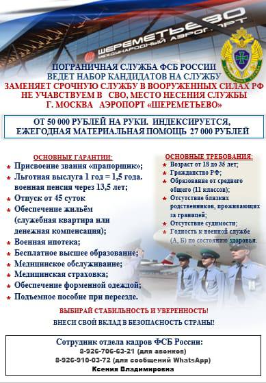 Пограничная служба ФСБ России ведет набор кандидатов на службу.