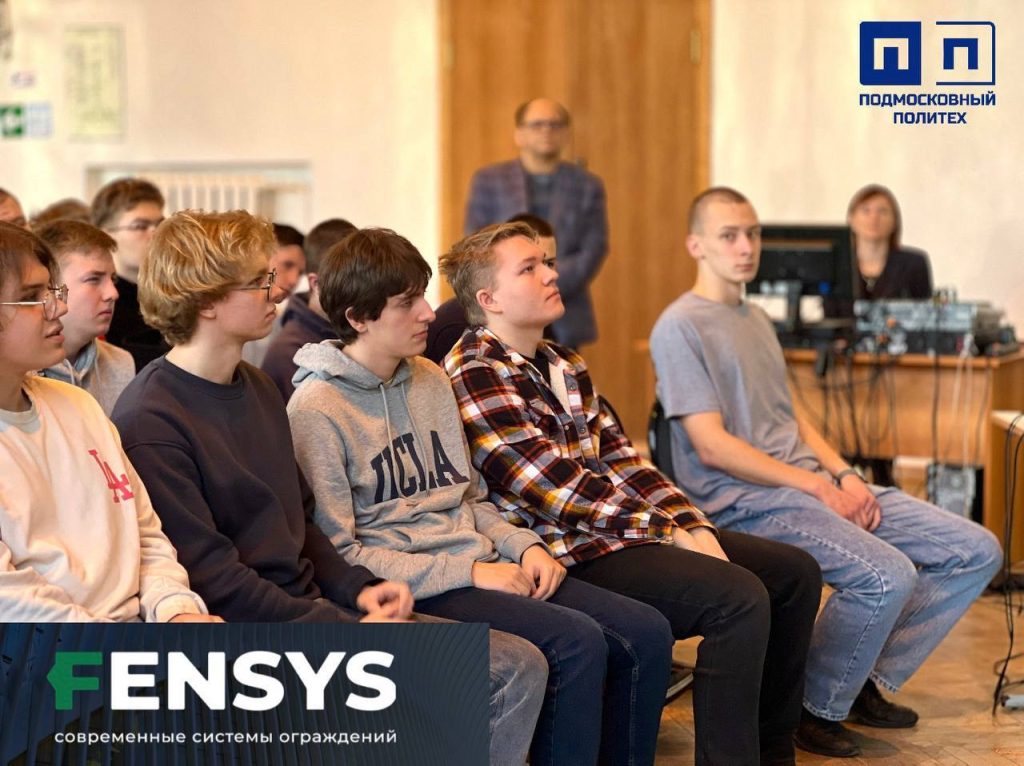 Встреча с представителями компании «FENSYS».