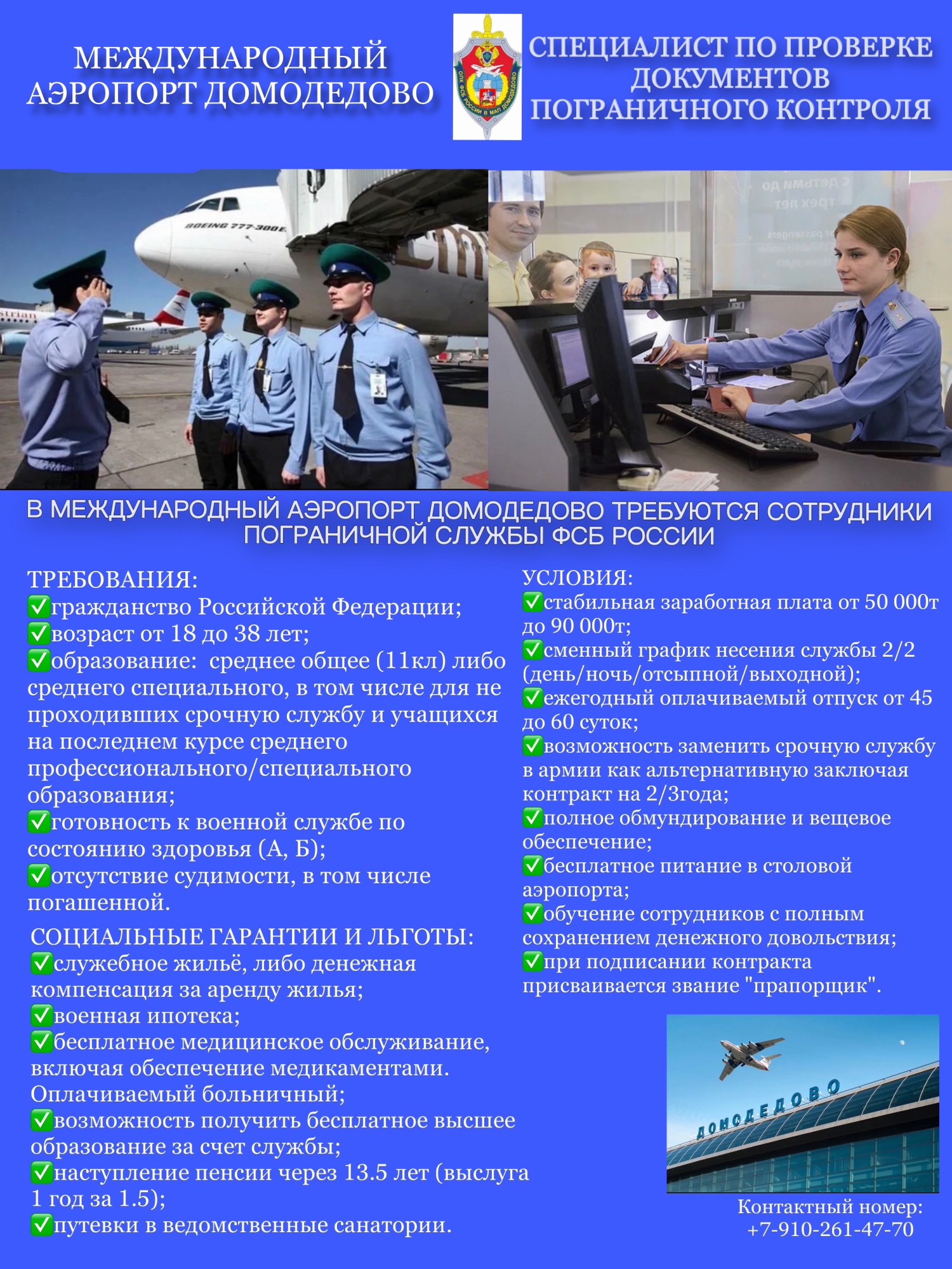 Пограничная служба ФСБ России ведет набор кандидатов на службу.