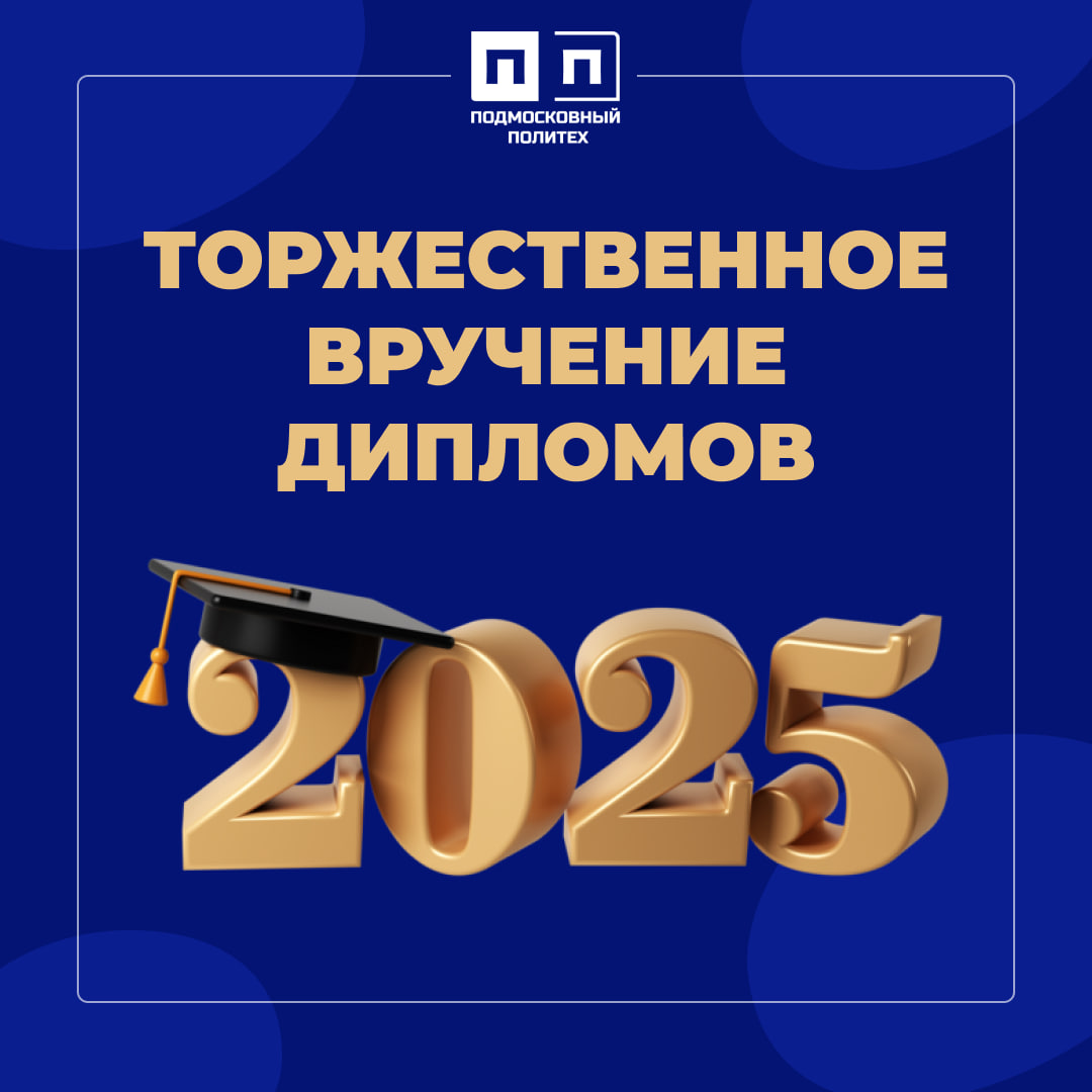 Вручение дипломов выпускникам специальности «Правоохранительная деятельность».