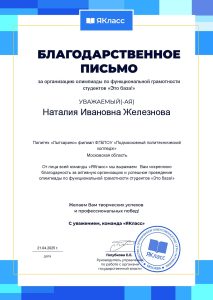 Лыткаринский «Политех» продолжает активно работать в цифровом «ЯКлассе»