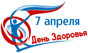 Неделя здоровья