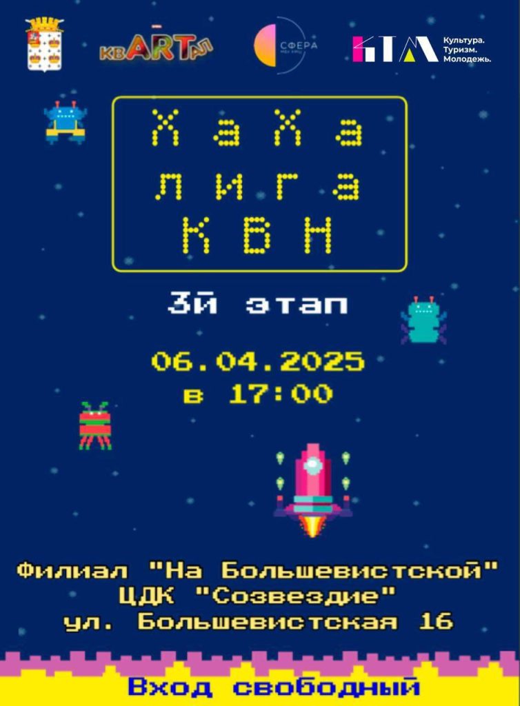 Приглашаем вас на незабываемую игру КВН!