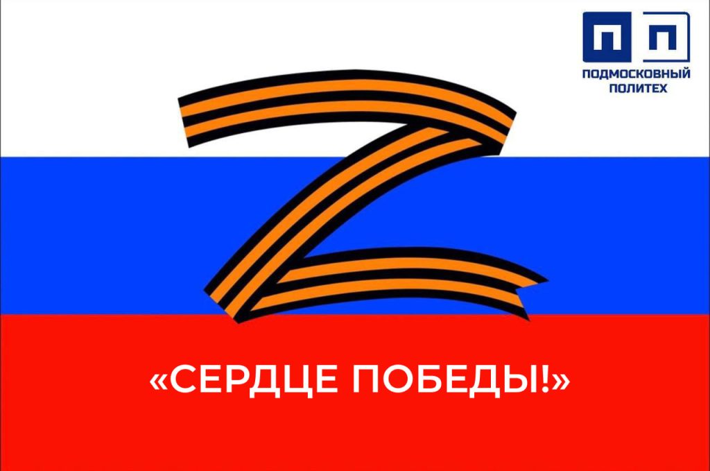 Объявляется акция «Сердце Победы!»