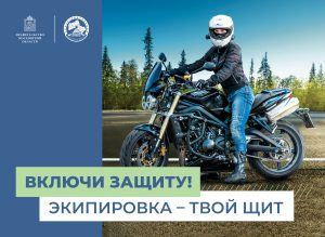 Безопасная мобильность