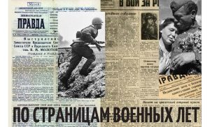 Викторина «По страницам военных лет»