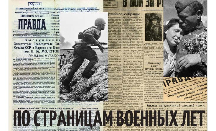 Викторина «По страницам военных лет»