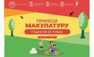 Сбор макулатуры