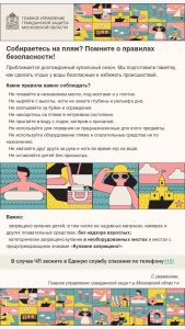 Собираетесь на пляж? Помните о правилах безопасности!