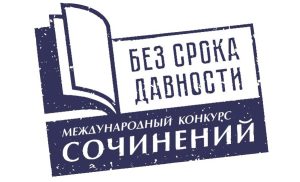 Победителей и призеров проекта «Без срока давности» наградили в Москве
