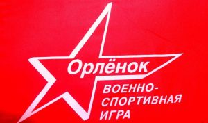 «Орлёнок»