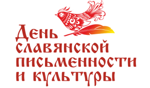 «Тайны славянской письменности»