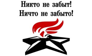 Интерактивная викторина «Никто не забыт, ничто не забыто»