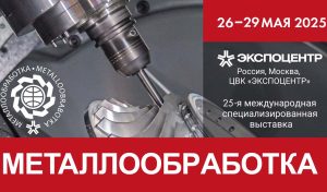 Выставка «Металлообработка — 2025»