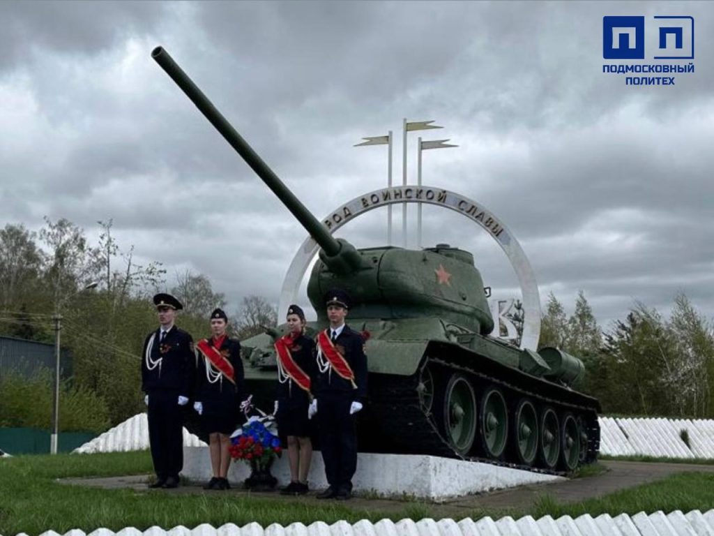 Возложение цветов к памятнику «Танк Т-34» (Памятный знак воинам 1-й и 30-й ударных армий) и к Боевому захоронению в г. Дмитров Красная гора.