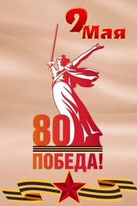 Подмосковный политехнический колледж поздравляет всех с 9 мая – С Днём Победы!