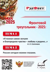 Приглашаем вас к участию в конкурсе сочинений «РусФест».