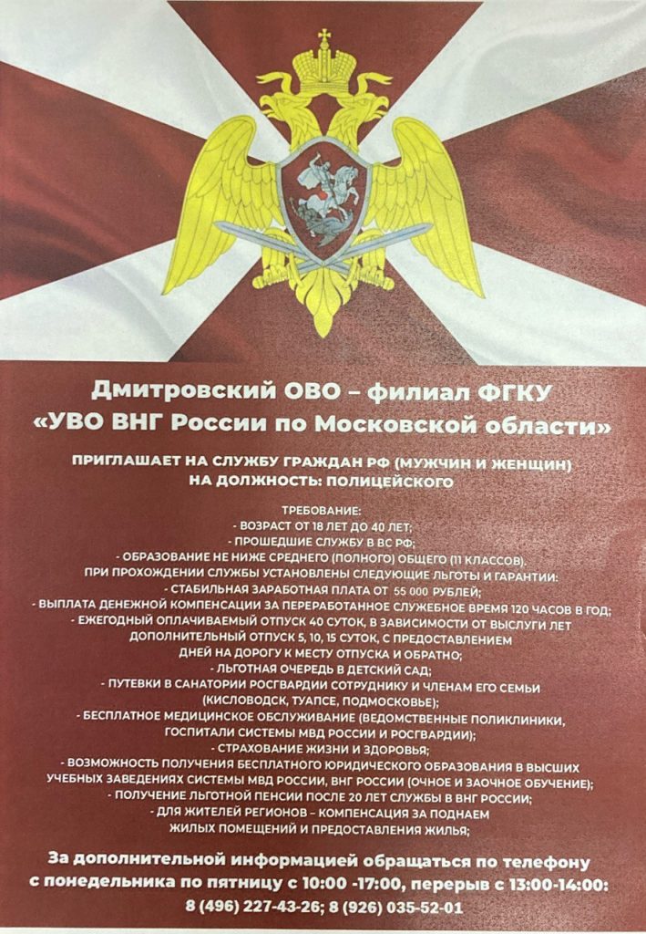 Дмитровский ОВО — филиал ФГКУ «УВО ВНГ России по Московской области» приглашает на службу.