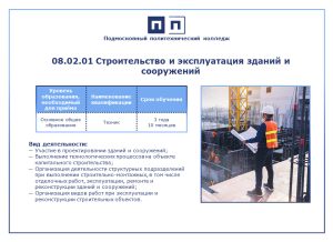 КАКИМ ПРОФЕССИЯМ МЫ ОБУЧАЕМ. СТРОИТЕЛЬСТВО.