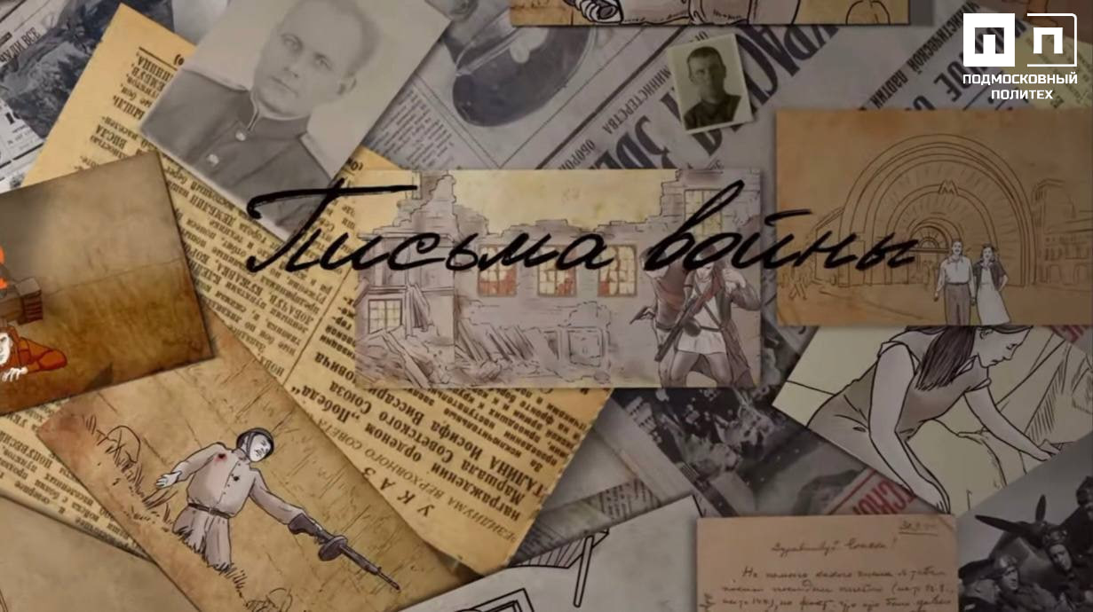 Патриотическая акция «Живые строки памяти: читаем письма военных лет»