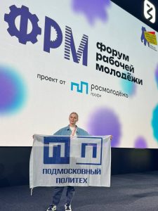 Участие в XIII Всероссийском форуме рабочей молодёжи в Перми в составе детской делегации Движение Первых.