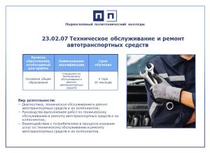 КАКИМ ПРОФЕССИЯМ МЫ ОБУЧАЕМ. ЧАСТЬ 7.