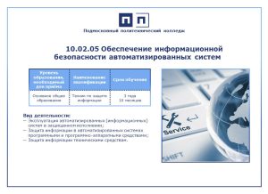 КАКИМ ПРОФЕССИЯМ МЫ ОБУЧАЕМ. ЧАСТЬ 5.