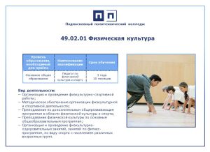 КАКИМ ПРОФЕССИЯМ МЫ ОБУЧАЕМ. ЧАСТЬ 11.