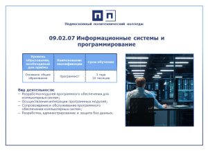 КАКИМ ПРОФЕССИЯМ МЫ ОБУЧАЕМ. ЧАСТЬ 3. ИНФОРМАЦИОННЫЕ ТЕХНОЛОГИИ.